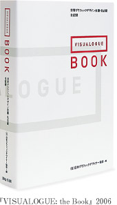 『VISUALOGUE: the Book』2006 