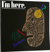 平和と環境のポスター展　I'm here. 1992 カタログ