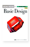 JAGDA Textbook “VISUAL DESIGN”Volume 1: Basic Design