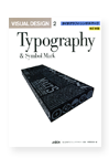 JAGDA Textbook “VISUAL DESIGN”Volume 2: Typography & Symbol Mark