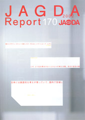JAGDA Report 170号