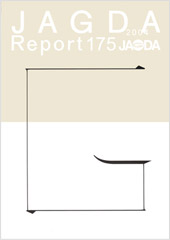 JAGDA Report 175号