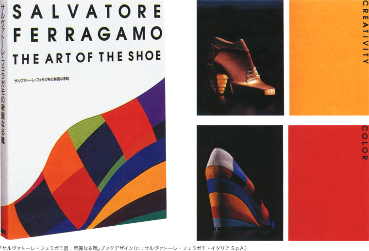 「サルヴァトーレ・フェラガモ展：華麗なる靴」ブックデザイン