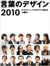 Kotoba-no-Design 2010: think Onscreen Typography