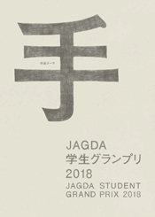 JAGDA STUDENT GRAND PRIX 2018