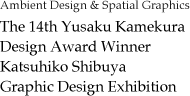 The 14th Yusaku Kamekura Design Award Winner Katsuhiko Shibuya Graphic Design Exhibition