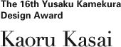 The 16th Yusaku Kamekura Design Award KASAI Kaoru
