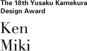 The 18th Yusaku Kamekura Design Award MIKI Ken