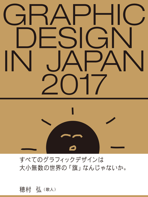 Graphic Design in Japan 2017