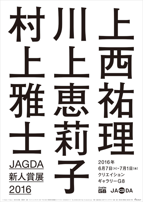 JAGDA新人賞2016